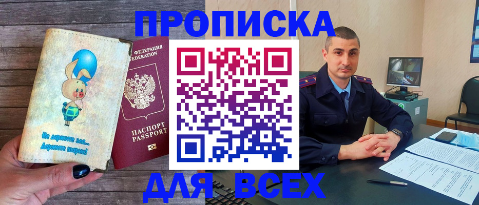 временная регистрация в Киселёвске