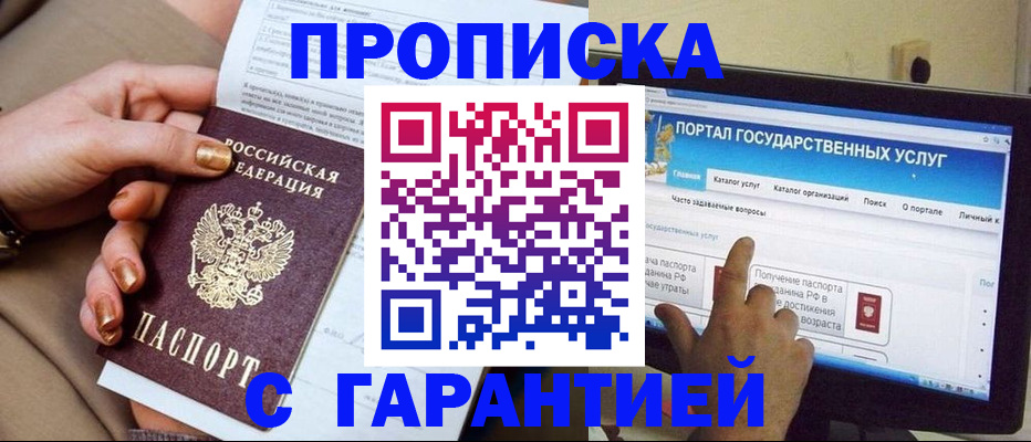 временная регистрация в Киселёвске