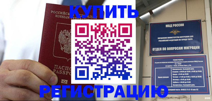 прописка штамп в Киселёвске