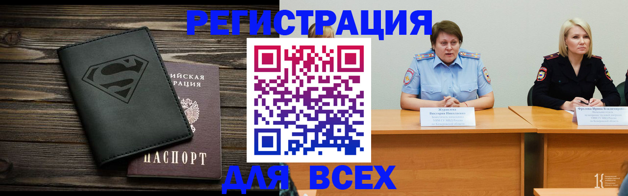 прописка для военкомата в Киселёвске